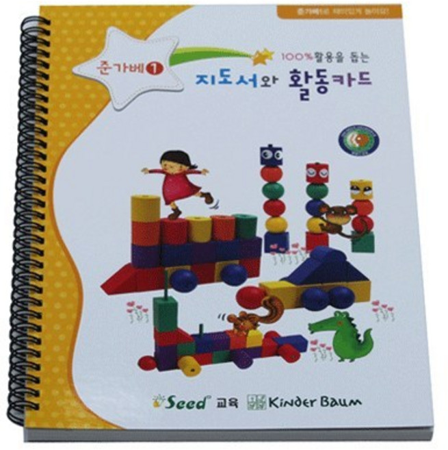 준1가베활용워크북(신간), 1개