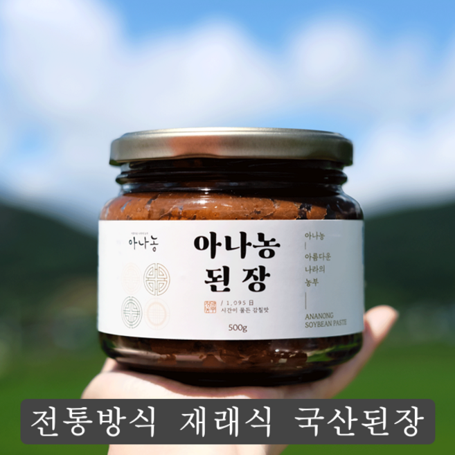 은송푸드 100% 국내산 재료 시골된장 전통방식 집된장 재래식 국산된장 500g, 1개