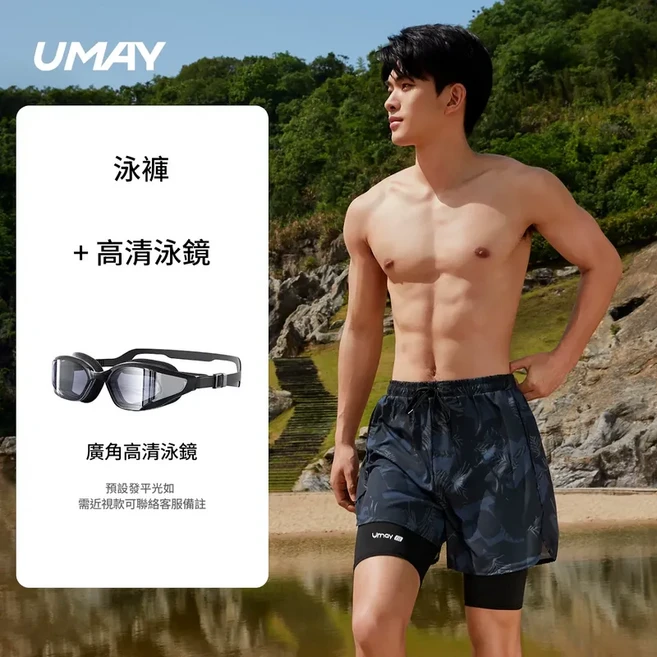 UMAY 速乾防尷尬男款泳褲