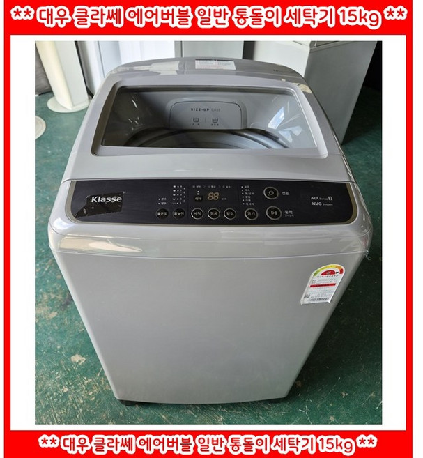 (중고)대우클라쎄에어버블일반통돌이세탁기15KG, 그레이, EWF-15GDGK