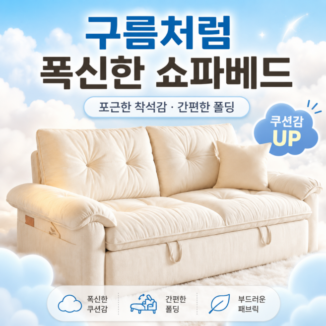 누베 NUVE 구름결 워셔블 슬라이딩 소파베드 침대 다기능 쇼파 베드 겸용 쇼파겸 1인용 2인용 침대, [205 슈퍼킹 - 고밀도폼]