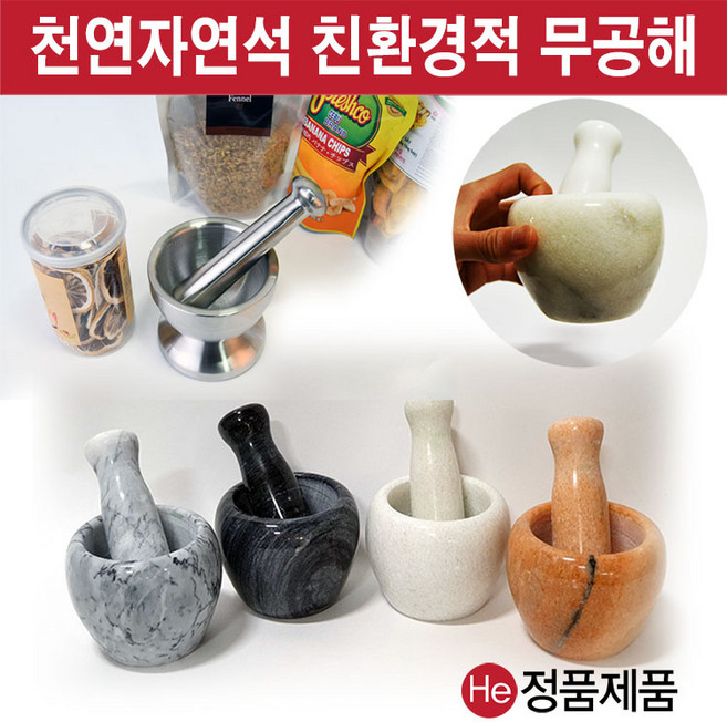 He 스텐절구 절구공이 방망이 이유식 약재용 미니절구, 1개