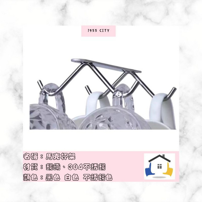 1955 CITY 馬克杯架, 黑色,2鈎, 1個