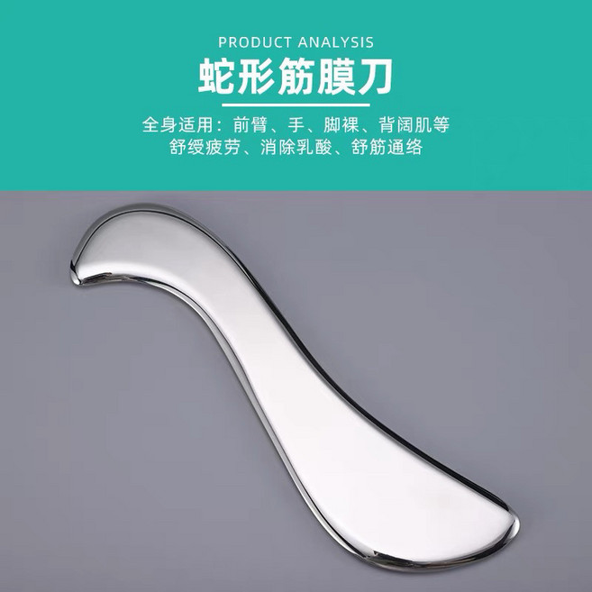 不銹鋼S型筋膜刮痧刀板 多功能深層放鬆, 1個, 龘S型刮痧 約1.5mm厚 一把, N/A