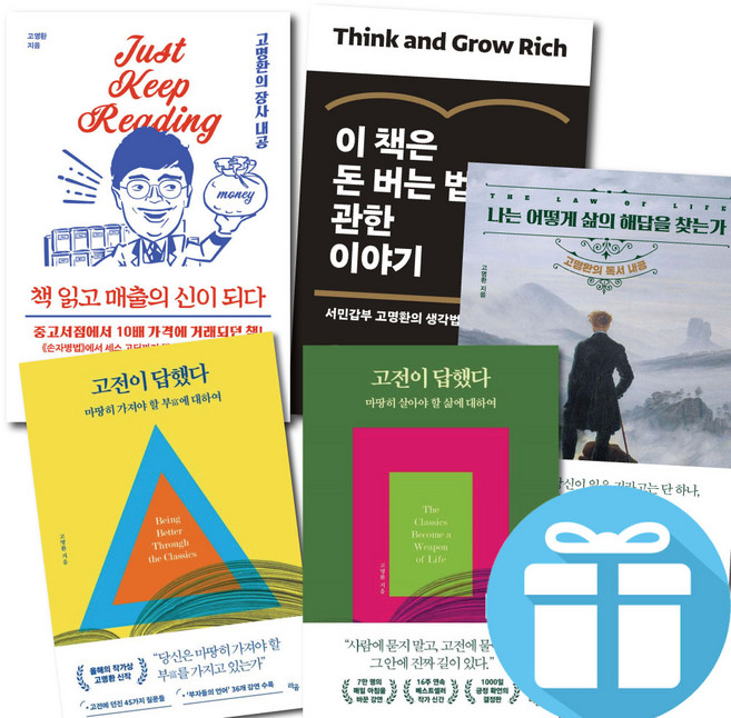 고명환 도서 베스트 세트 (전 5권) 서민갑부 의 생각법 독서법 장사법