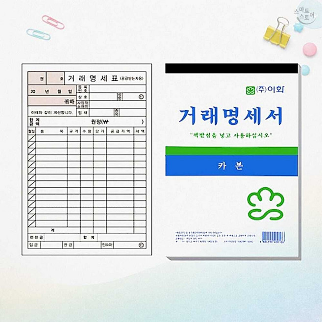 디어반 거래명세서 카본 (100개입) 계산서