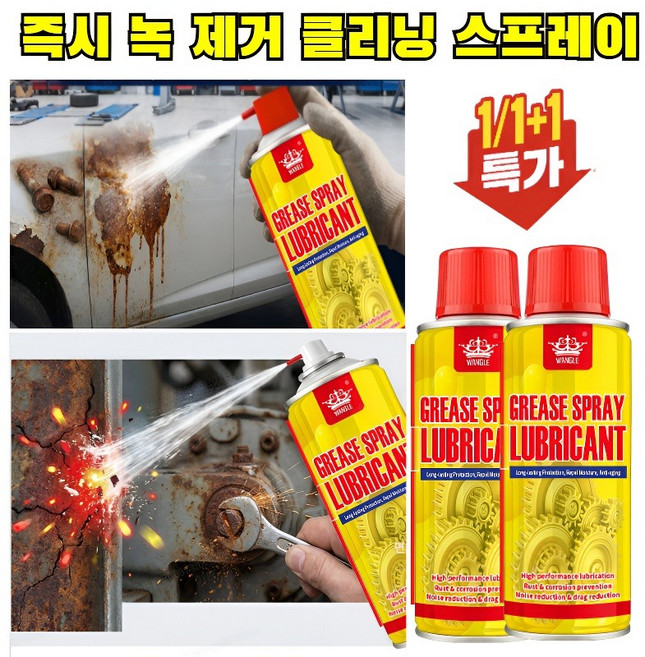 1/1+1[녹 제거율 99.9%]즉시 녹 제거 클리닝 스프레이 다용도 녹제거 윤활제 코팅 강력 스테인리스강 녹 제거제 녹제거/윤활/ 방청 청소/소음 감소, (5+5)450ml*10건