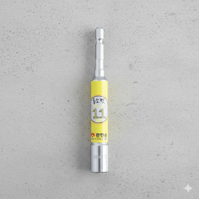 임팩트 육각 롱비트 소켓 복스알 렌치 11mm 롱소켓 소켓렌치 작업공구, 1