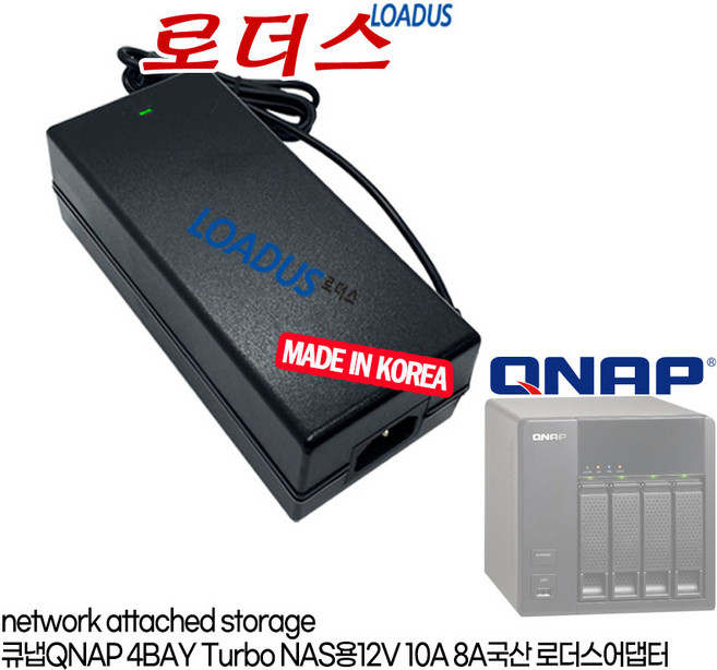 큐냅QNAP TS419P2 TS-412 TS-410 TS-410Pro TS-409 TS-409 Pro NAS전용 12V 120W 4핀 국산 로더스어댑터, 1개, 어댑터만