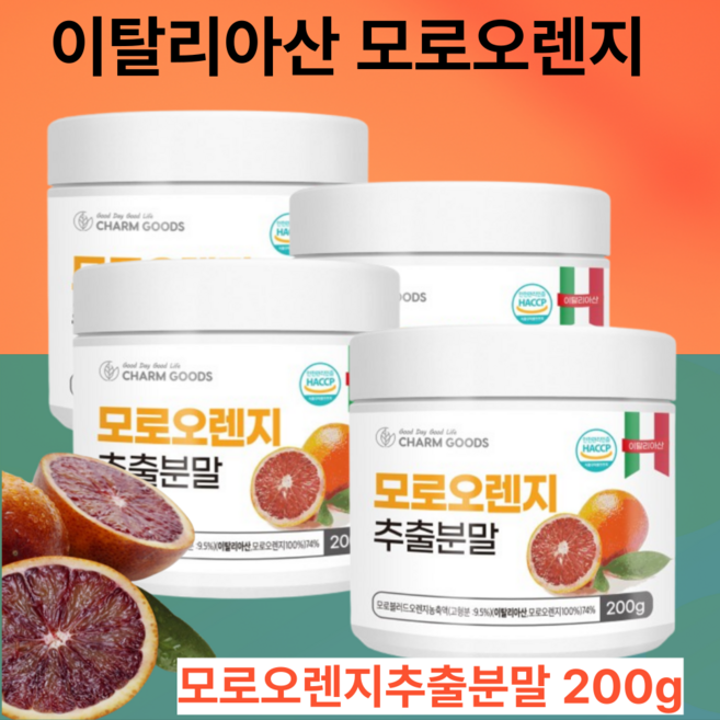 이탈리아산 모로오렌지 c3g 모로오렌지추출분말 모로오렌지추출물, 4개, 200g