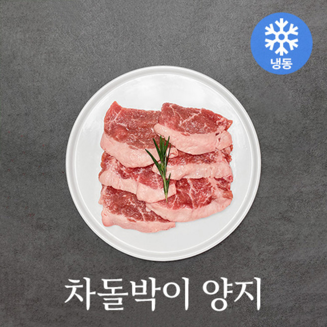 [마켓올다] 미국산 초이스급 차돌박이 양지 300g (냉동), 4개