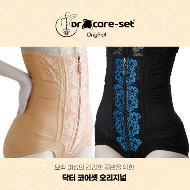 닥터코어셋 특허받은 입는 바른자세 닥터 코어셋 오리지널(여성용)