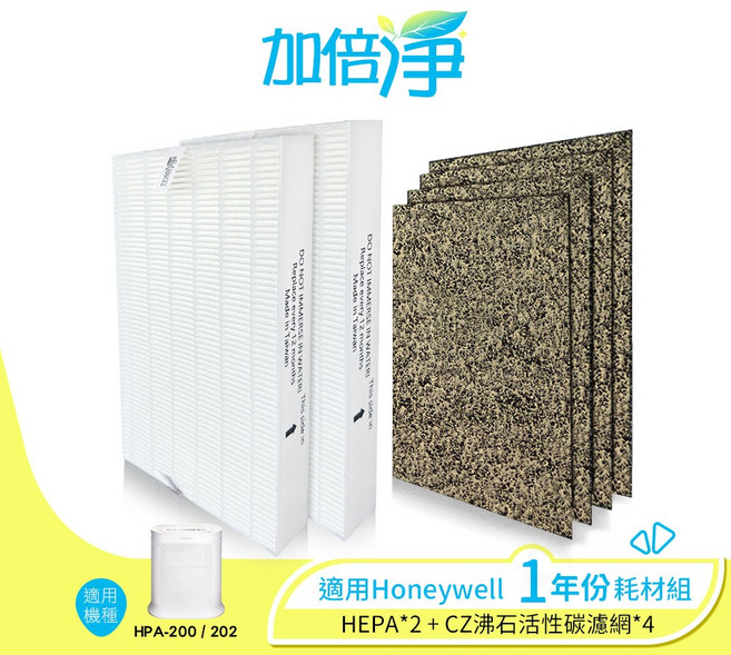 【加倍淨】HEPA濾心耗材組，適用HPA-200APTW HPA200 HPA-202 空氣清淨機，規格同HRF-R1, 1個, 2片HEPA濾心+4片CZ沸石除臭濾網