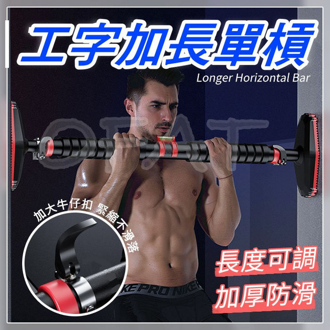 門框單槓 加長鎖扣款 高穩定性 無痕不傷牆面, 詳見包裝