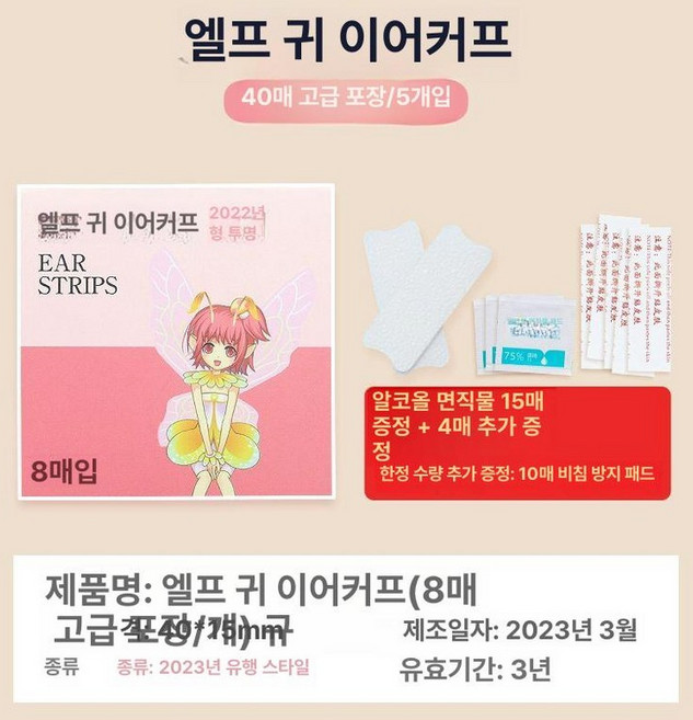누운귀테이프 귀교정 귀세우기 엘프 예쁜귀 붙임 누운귀, 1개, 디럭스 40개입 5박스 추가4개포함