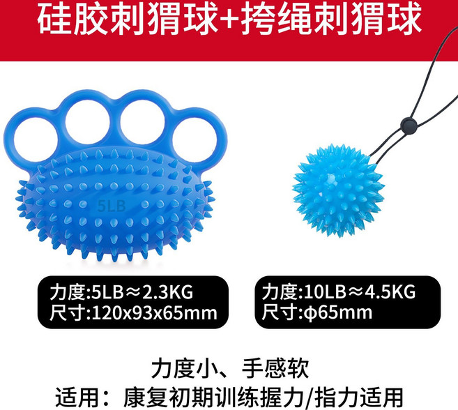 四指按摩刺球手握力器 康復訓練握力球, 1個, 四指刺球+神經刺球【防脫落】