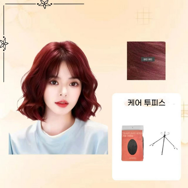 여성 단발펌 피스 통가발 단발가발(수납 포켓 포함), 1개, 와인 가발