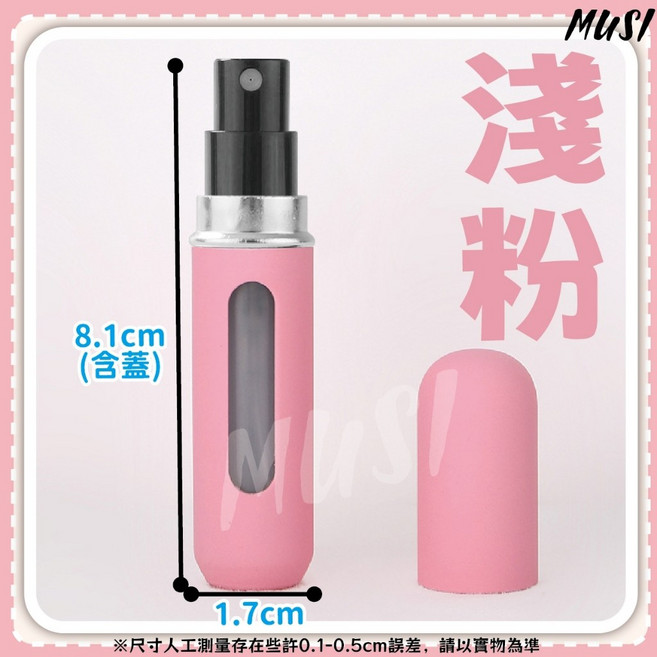 MUSI 馬卡龍香水分裝瓶 5ml 底部直充 奈米細霧噴頭 便攜旅行噴霧瓶, 1件, 馬卡龍香水分瓶-淺粉 現貨隔天發, 馬卡龍香水分瓶-淺粉 現貨隔天發