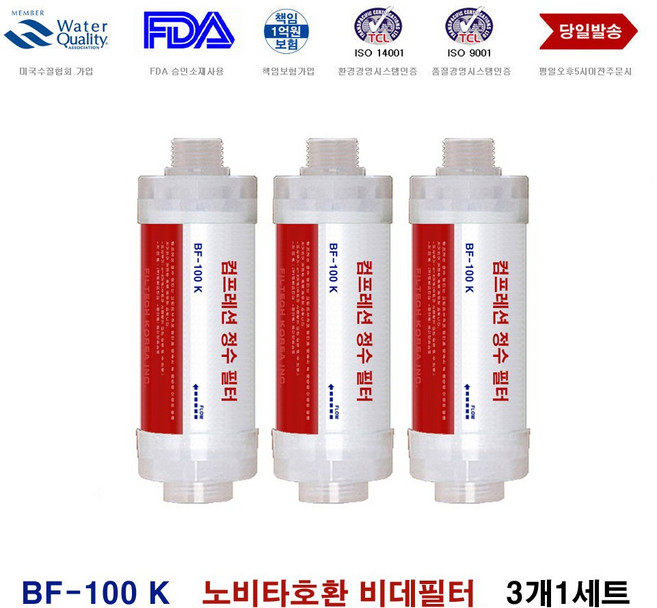 녹물제거필터 샤워기 비데 전용 간편부착필터 BF-100K, 3개