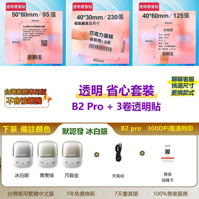 NIIMBOT精臣 B2 Pro 標籤機 300dpi高清 列印紅黑雙色貼紙/照片貼紙 家用/商用, B2 pro（顏色可選）+3捲透明貼紙, 1個