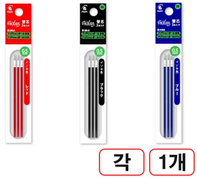 지워지는프릭션다색볼펜리필 0.5mm 3개입 흑 청 적 각1개씩