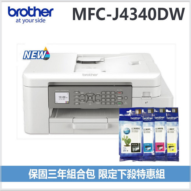 Brother MFC-J4340DW 輕連供四色防水墨水/傳真/ADF/WiFi 自動雙面列印事務機, MFC-J4340DW+四色墨水一組