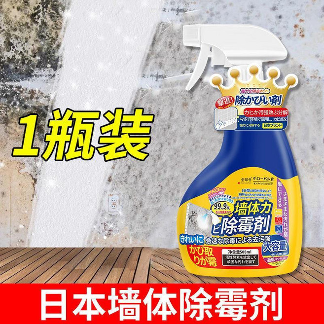 墻體除霉劑 牆壁除霉劑 除霉清潔劑 除黴噴霧 去霉清潔劑 去霉清洗劑 墻壁除黴劑 除黴菌清潔劑 牆壁清潔劑, 1個, 1瓶裝【500ML/瓶】, 500ml