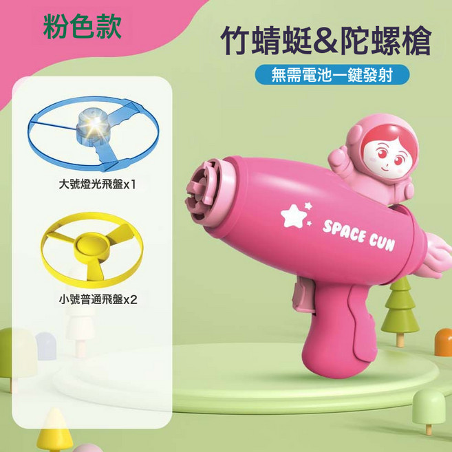 抖音爆款兒童戶外飛天竹蜻蜓網紅玩具彈射飛碟槍飛盤旋轉發光陀螺, 1個, 粉槍+2小飛盤+1燈光大飛盤