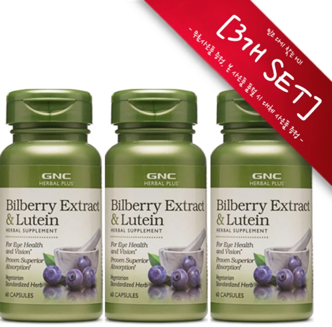 [정품 미국 배송] GNC 빌베리 플러스 루테인 (60캡슐) GNC Herbal Plus Bilberry Extract & Lutein 60caps [사은품증정], 60정, 3개 - 쿠팡