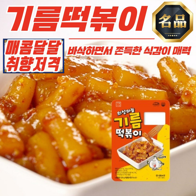 바삭쫀득 의성마늘 기름떡볶이 220g x 5개