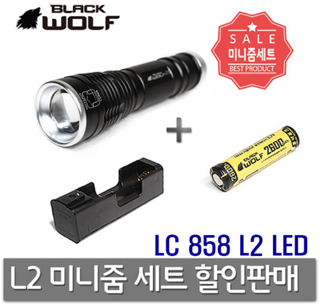 블랙울프 미니줌세트 LC 858 L2 LED 900루멘 미니랜턴 후레쉬, 본체+배터리+충전기, 1개