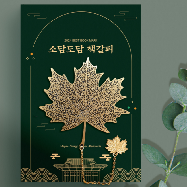 2위 - 소담도담 예쁜 책갈피 선물세트 행운 북마크, 카드, 1개, 오동잎