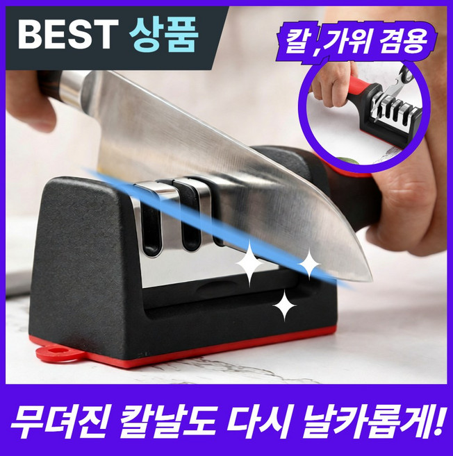 모르닌 4in1 멀티 칼갈이 가위갈이 숫돌 가정용, 1개, 혼합색상