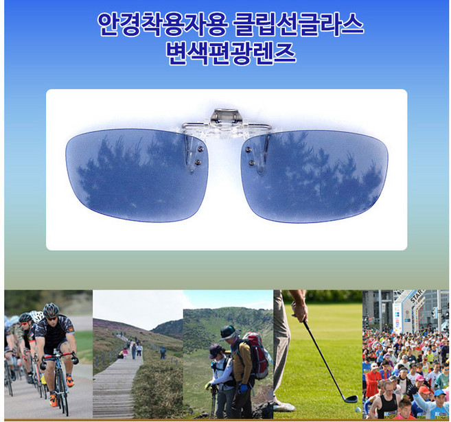 썬가드광학 변색편광 클립형선글라스, 스모크(대), 1개