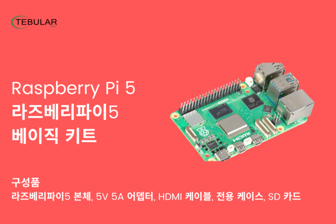 라즈베리파이5 8GB 베이직 키트, 1세트