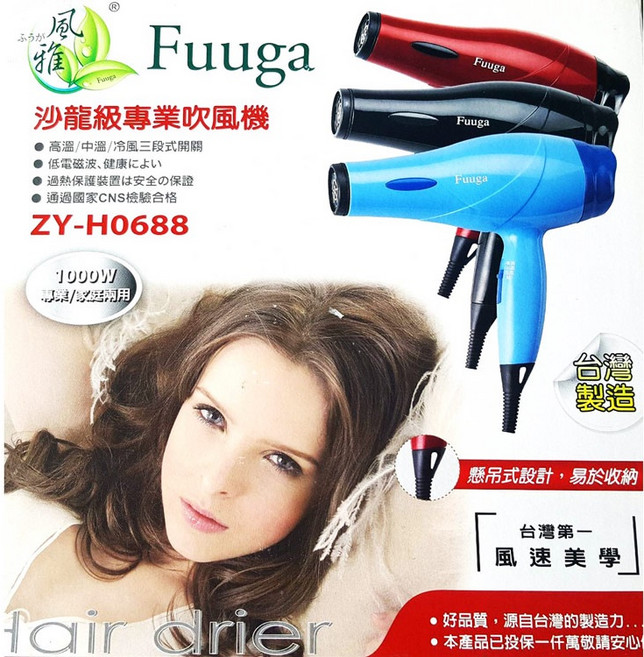 Fuuga風雅1000W沙龍級專業吹風機 ZY-H0688 藍色, 藍色系、紅色系