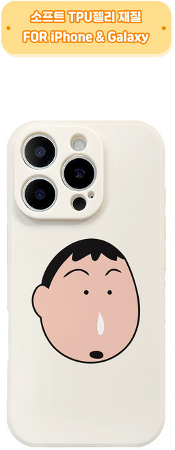 콧물 맹구 짱구 친구들 아이폰 갤럭시 소프트 실리콘 폰케이스