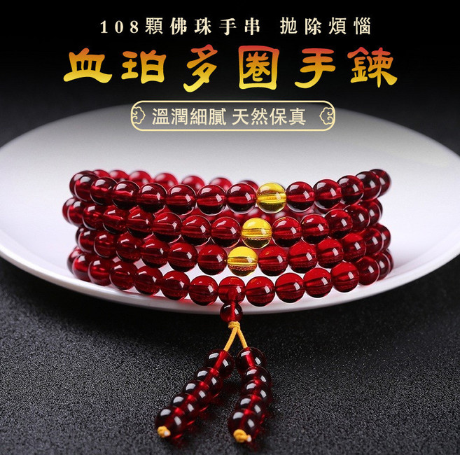 108顆佛珠手鍊項鍊 二代血珀圓珠子多圈手持念珠手鍊項鍊(6mm), 1個