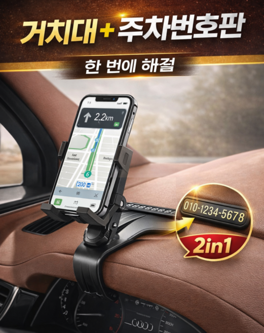 ARVOA 차량용 핸드폰 거치대 자동차 2in1 대쉬보드 주차알림판 전화번호판, 블랙_주차알림판겸용, 1개