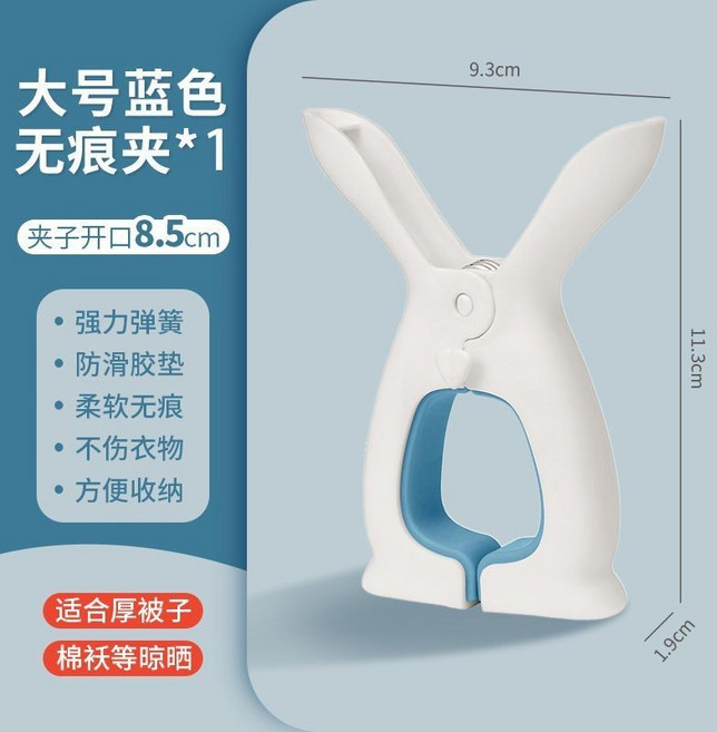 曬被子夾子防風夾可愛兔耳曬被子襪子固定器, 大號藍白色,1個裝, 1個