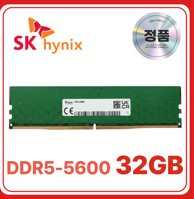 SK하이닉스 DDR5 데스크탑 램 컴퓨터 메모리 UDIMM, 1개, 32GB 5600MHz (PC5-44800)