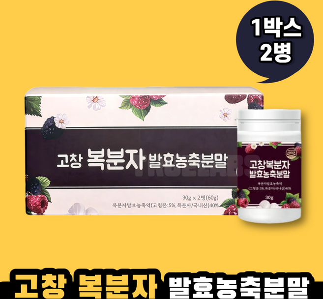 고창 복분자 발효농축분말 2통 1박스, 2개, 30g