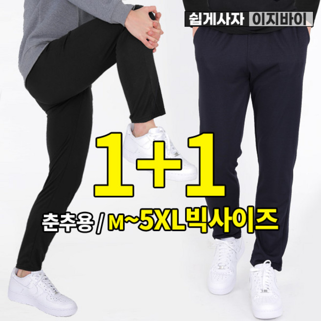 [이지바이] (1+1) 남성 트레이닝 밴딩 바지_~5XL 빅사이즈 까지 주구장창 운동복 팬츠