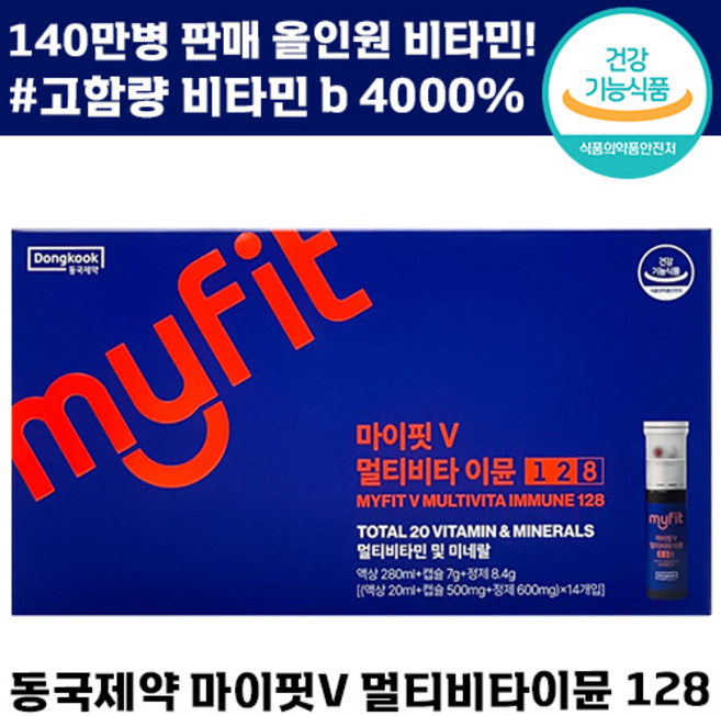 동국제약 마이핏 V 멀티 비타 이뮨 액상 캡슐 프리미엄 피로 회복 비타민 B군 면역 체력 고함량 종합 건강기능식품 가족 영양제 선물 추천 이문 마시는 올인원 핏, 14회분, 2박스