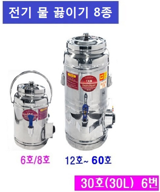 전기 물 끓이기물통 6L 8L 12L 16L 20L 30L 40L 60L, 1개, 30호(30리터)