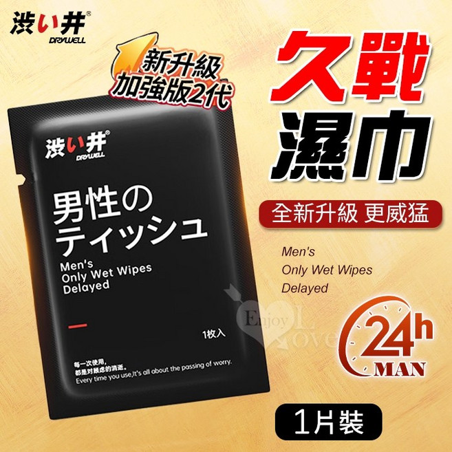 涉い井 男外用延時久戰濕巾加強版 1片裝 升級更威猛 續航24小時, 1個