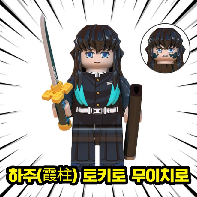 <귀멸의 칼날> 귀살대 주 9인 : 주합회의 캐릭터 9종 호환블록 브릭미니피규어 취미/수집/장식/컬렉션용 커스텀 블록피규어, 1개, 05. 하주 토키토 무이치로