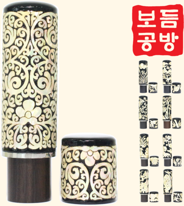 [보듬공방] 진품 자개도장 인감도장 수제도장 (9종 모음전), 진품 고급 자개 (선택1) 당초