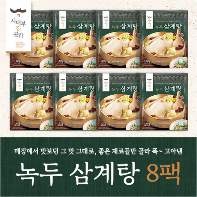 [사대부집 곳간] 녹두 삼계탕 1200g*8팩, 1세트, 9.6kg