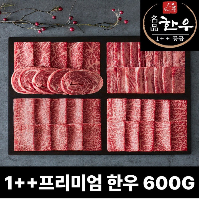 1++ 마장동 명품 한우 투뿔 600g 1.2kg 800g 모듬세트 구이용 세트, 1++ 한우 모듬 600g HHUMO60, 1개